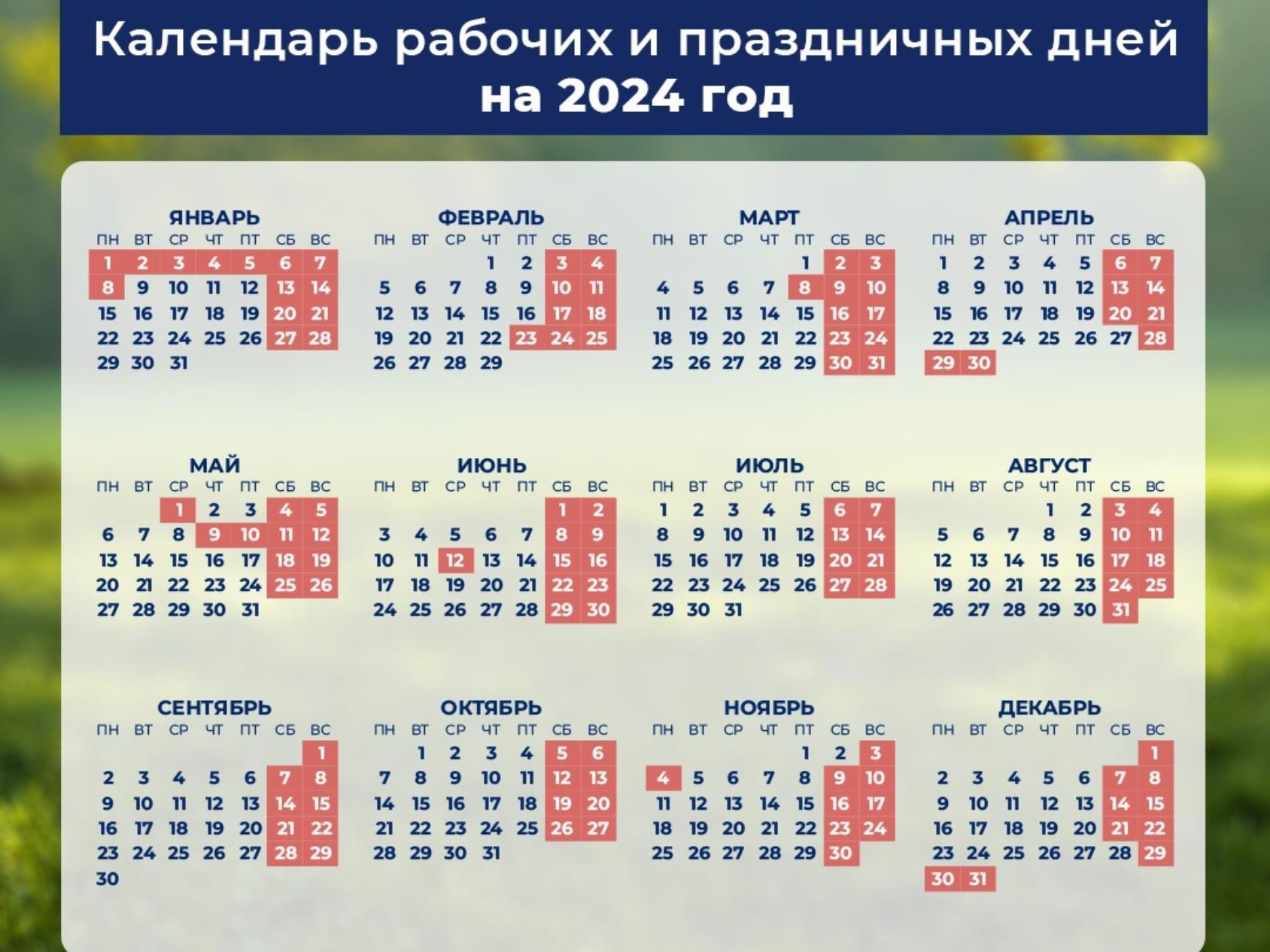 проект постановления о переносе выходных дней в 2024 году