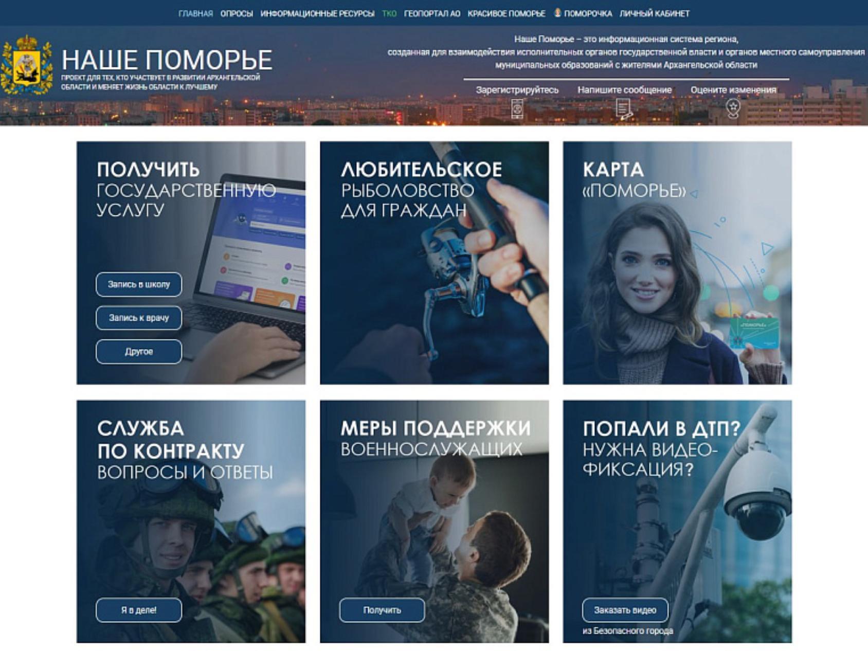 В Архангельской области запустили онлайн-сервис по мерам поддержки  участников специальной военной операции