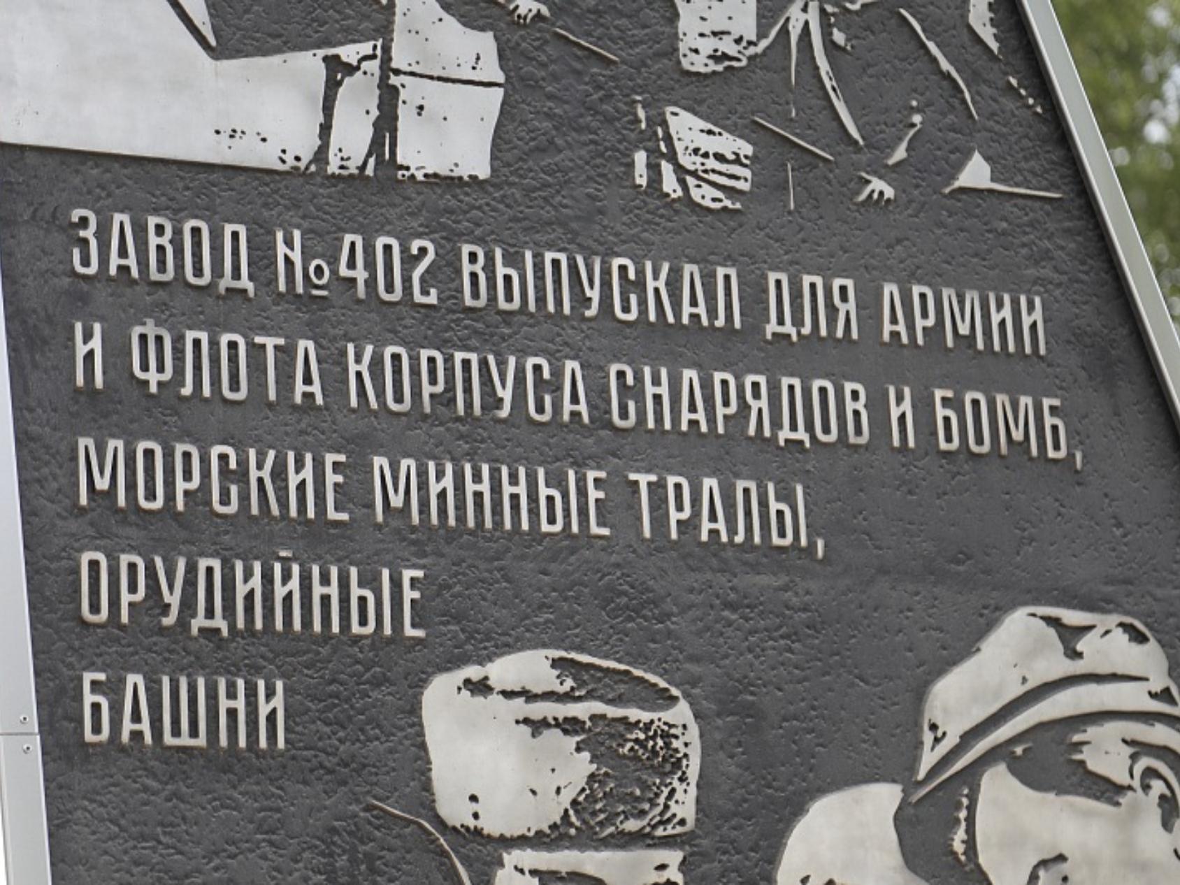 Стелу «Город трудовой доблести» торжественно открыли в Северодвинске