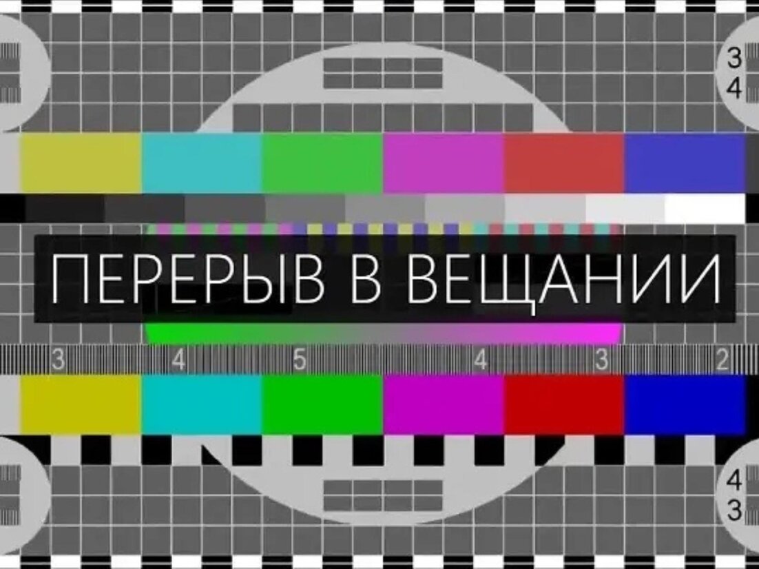 Канал область тв. Перерыв в вещании. Профилактика телевизора. Технические неполадки Телевидение. Телевизионная сетка вещания.