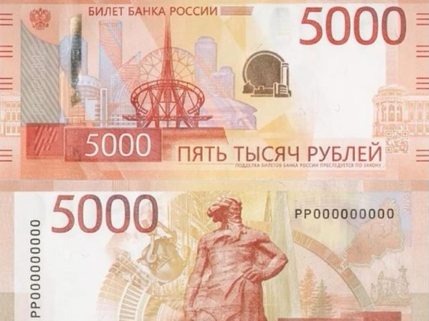 Российский рубль: банкноты и купюры