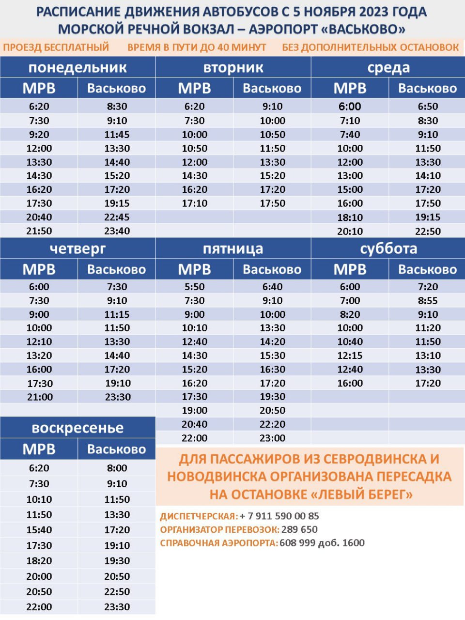 Расписание архангельского автовокзала