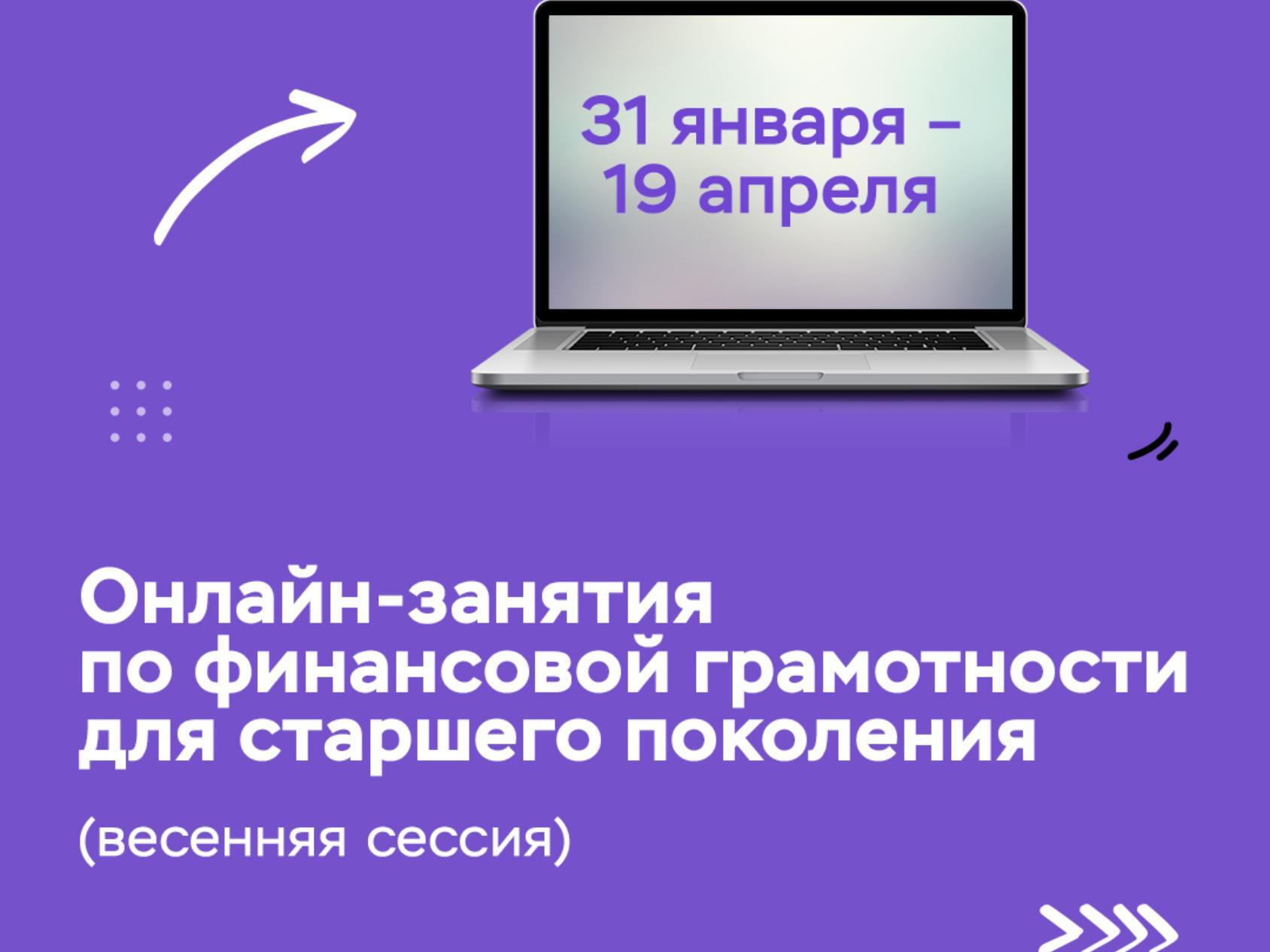 Северян старшего возраста научат сберегать и защищать финансы