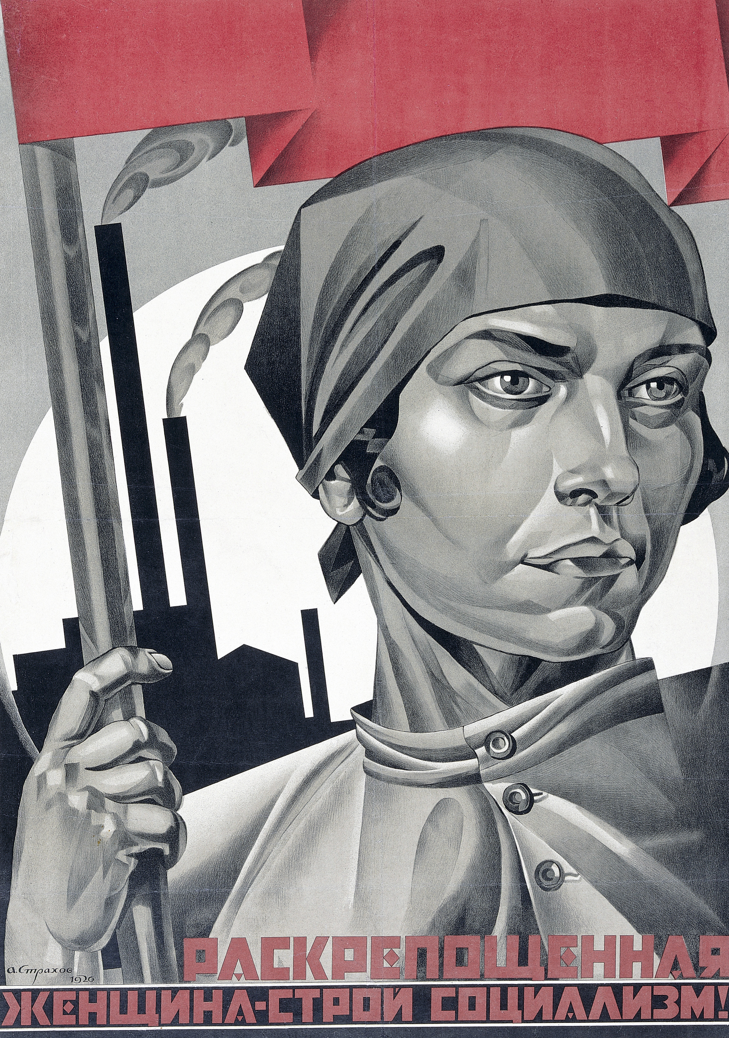 Плакат «Раскрепощенная женщина — строй социализм»/Художник — А. И. Страхов, 1926 год