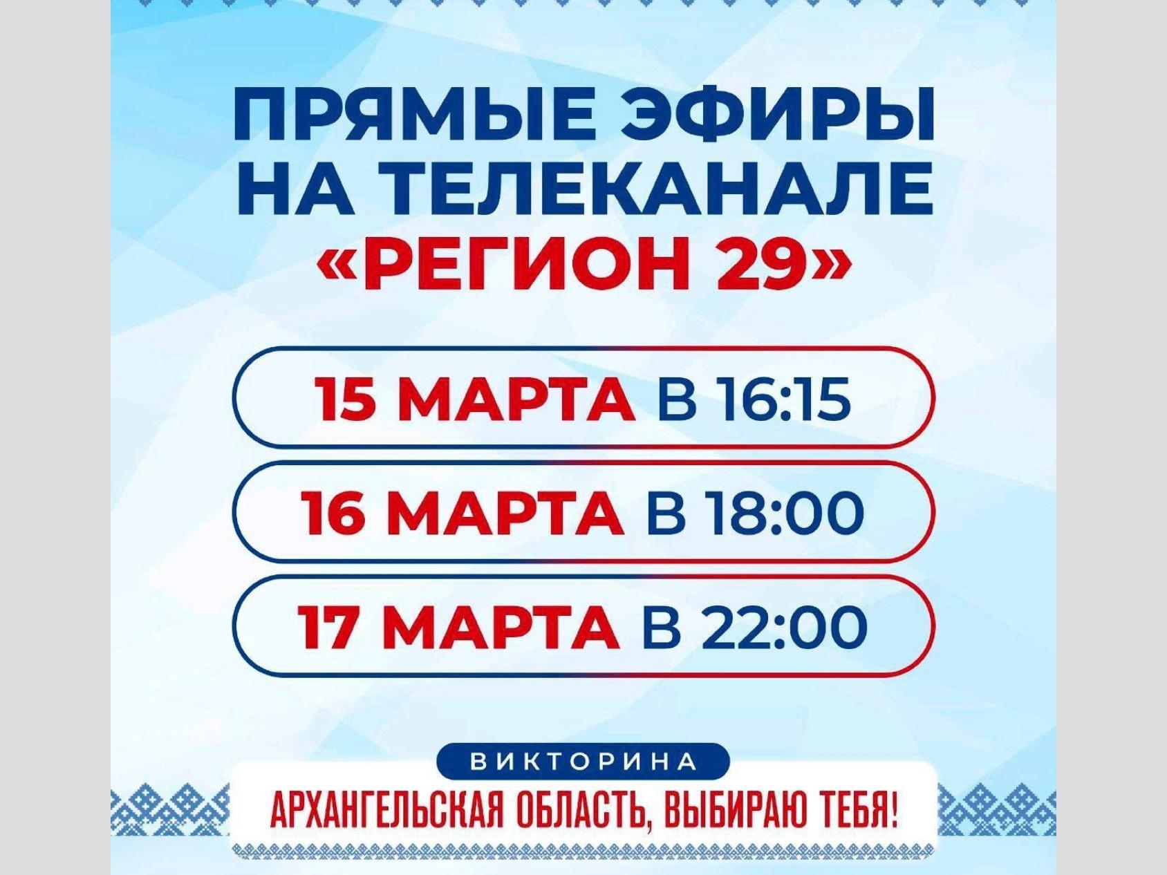 Сегодня подведут первые итоги викторины «Архангельская область, выбираю  тебя»