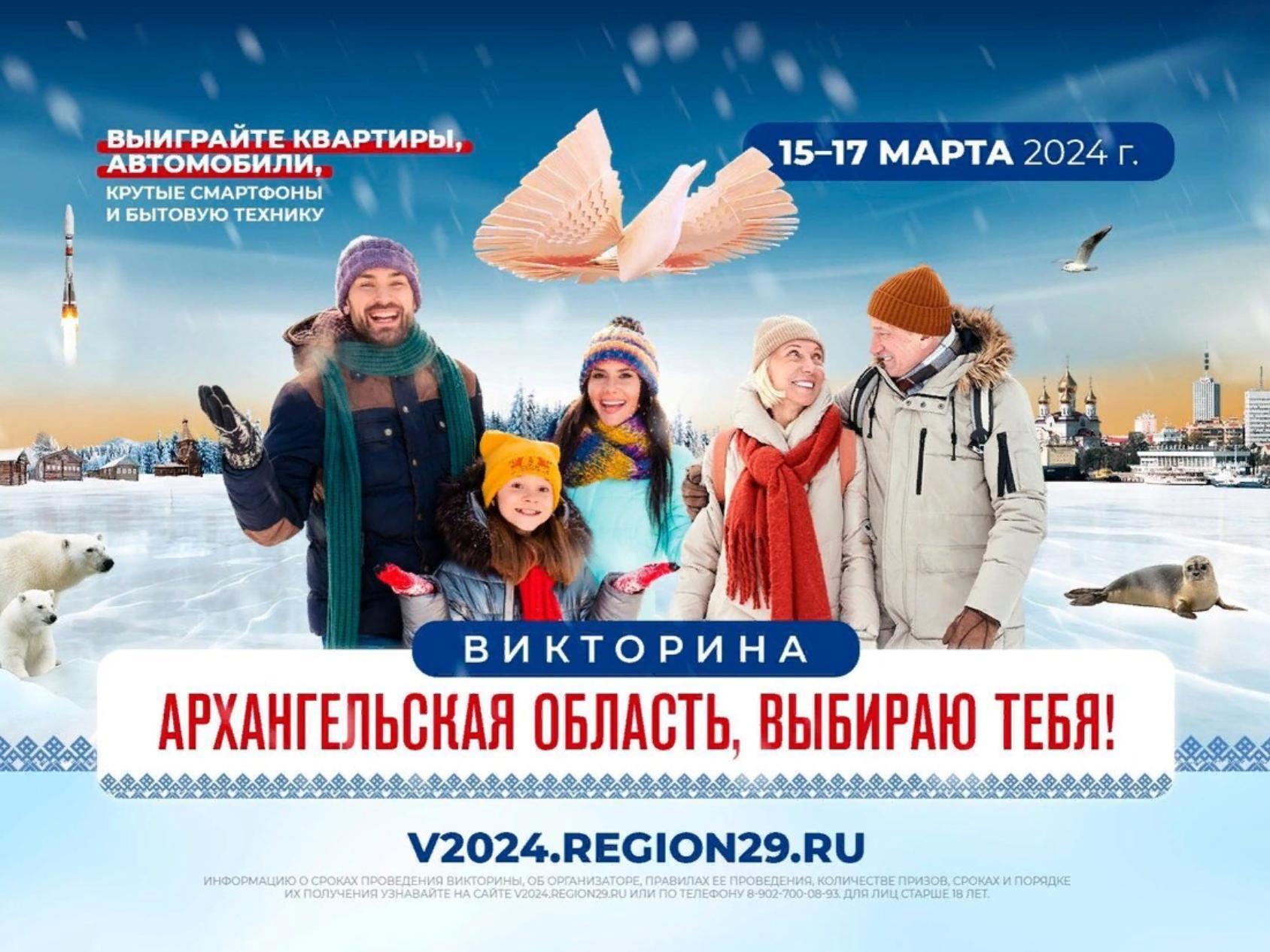 V2024 region29 ru результаты розыгрыша