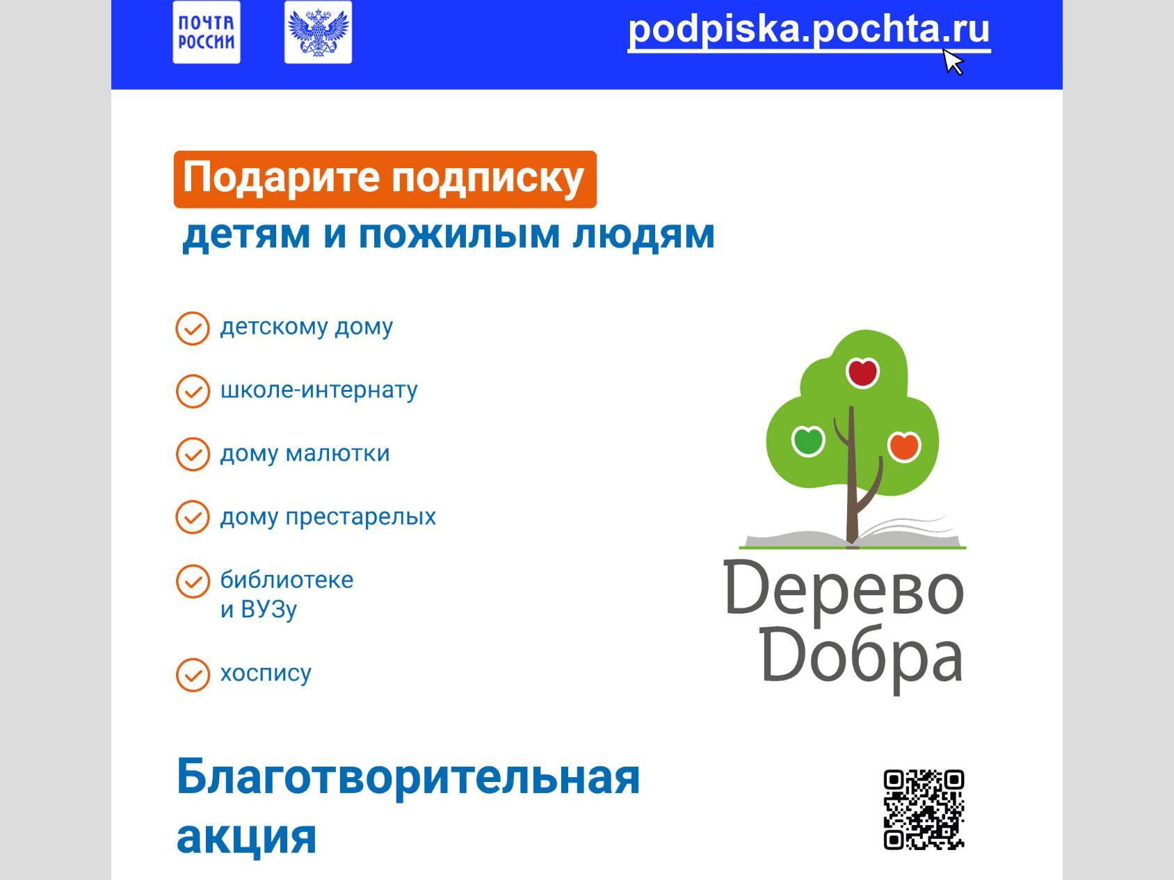 Жители Архангельской области могут подарить подписку на печатные издания