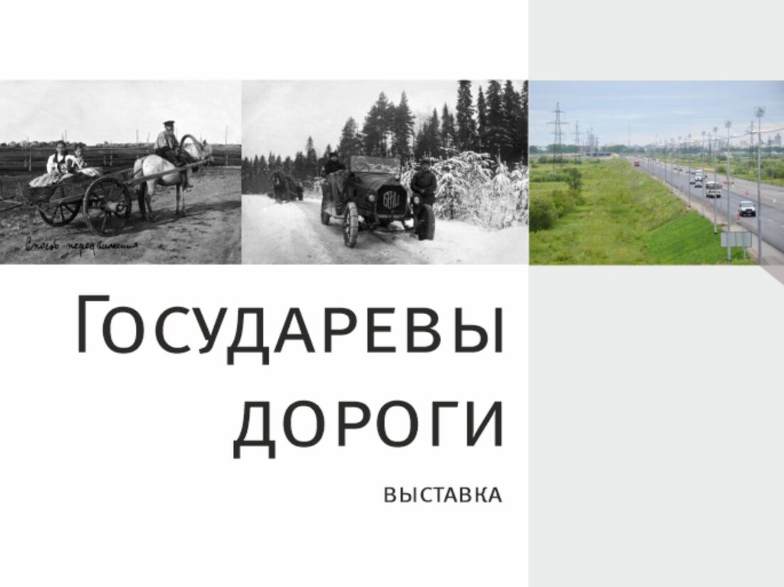 В Архангельских Гостиных дворах расскажут историю «Государевых дорог»