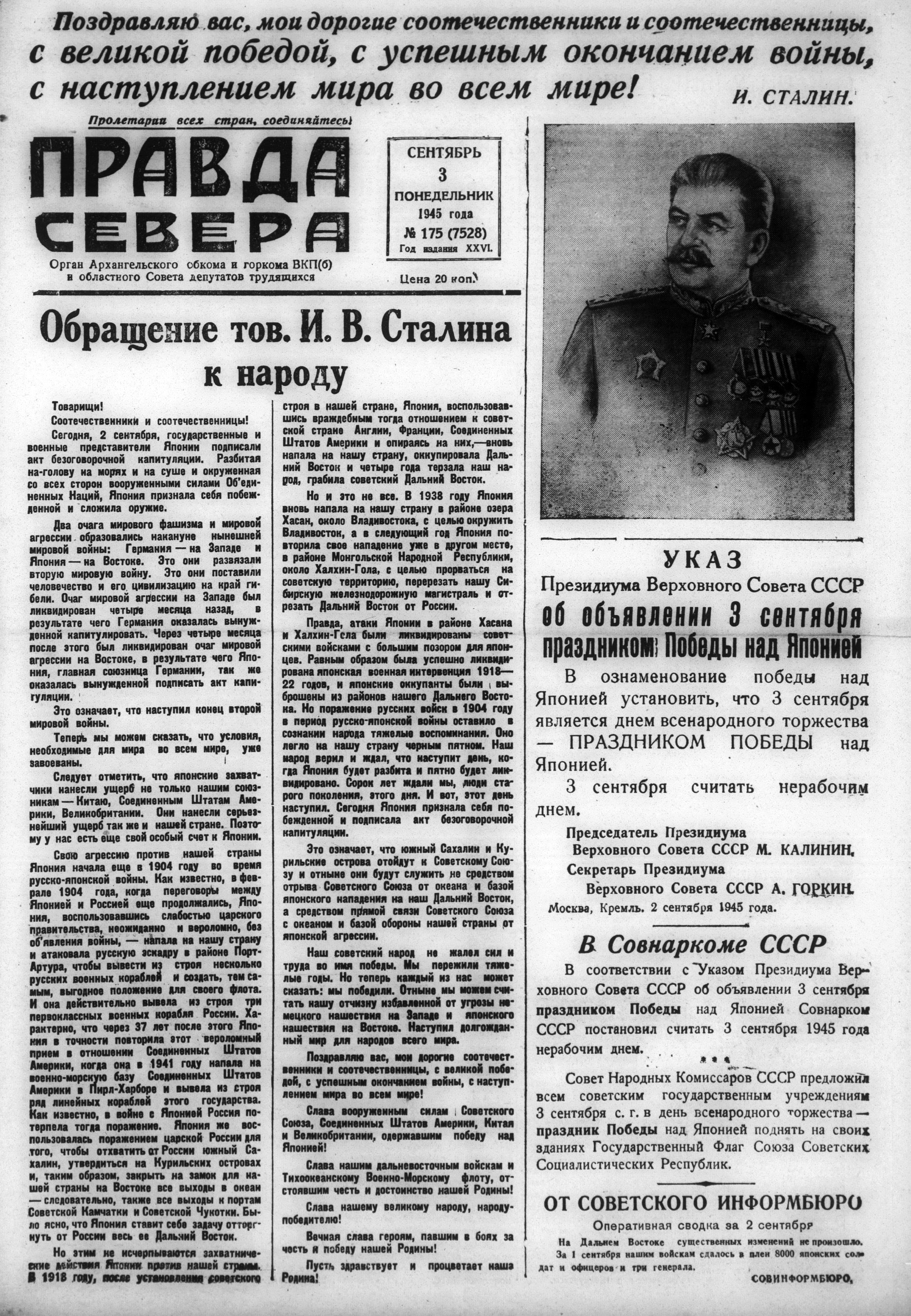 Значит, снова будем жить…»: о чём писала «Правда Севера» в год Победы