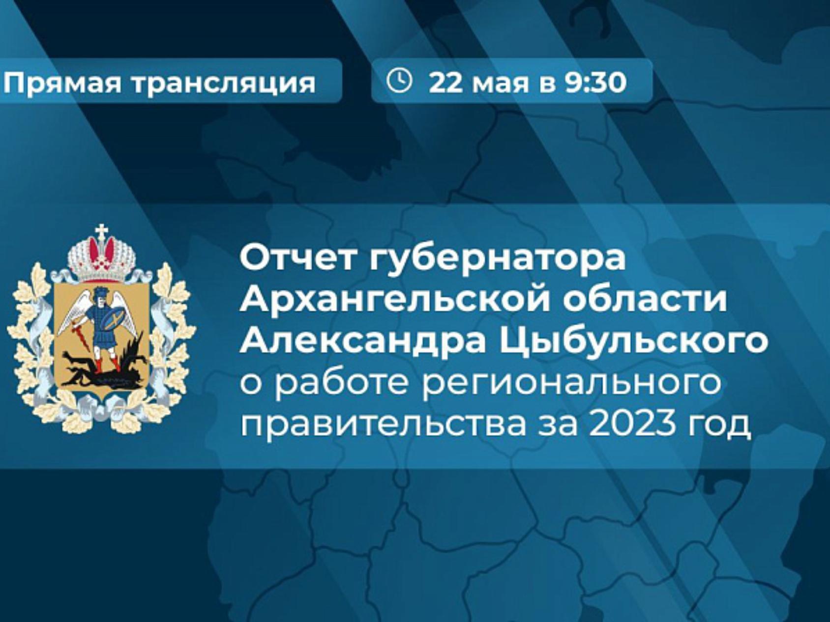 Александр Цыбульский расскажет областными депутатам об итогах работы за  2023 год