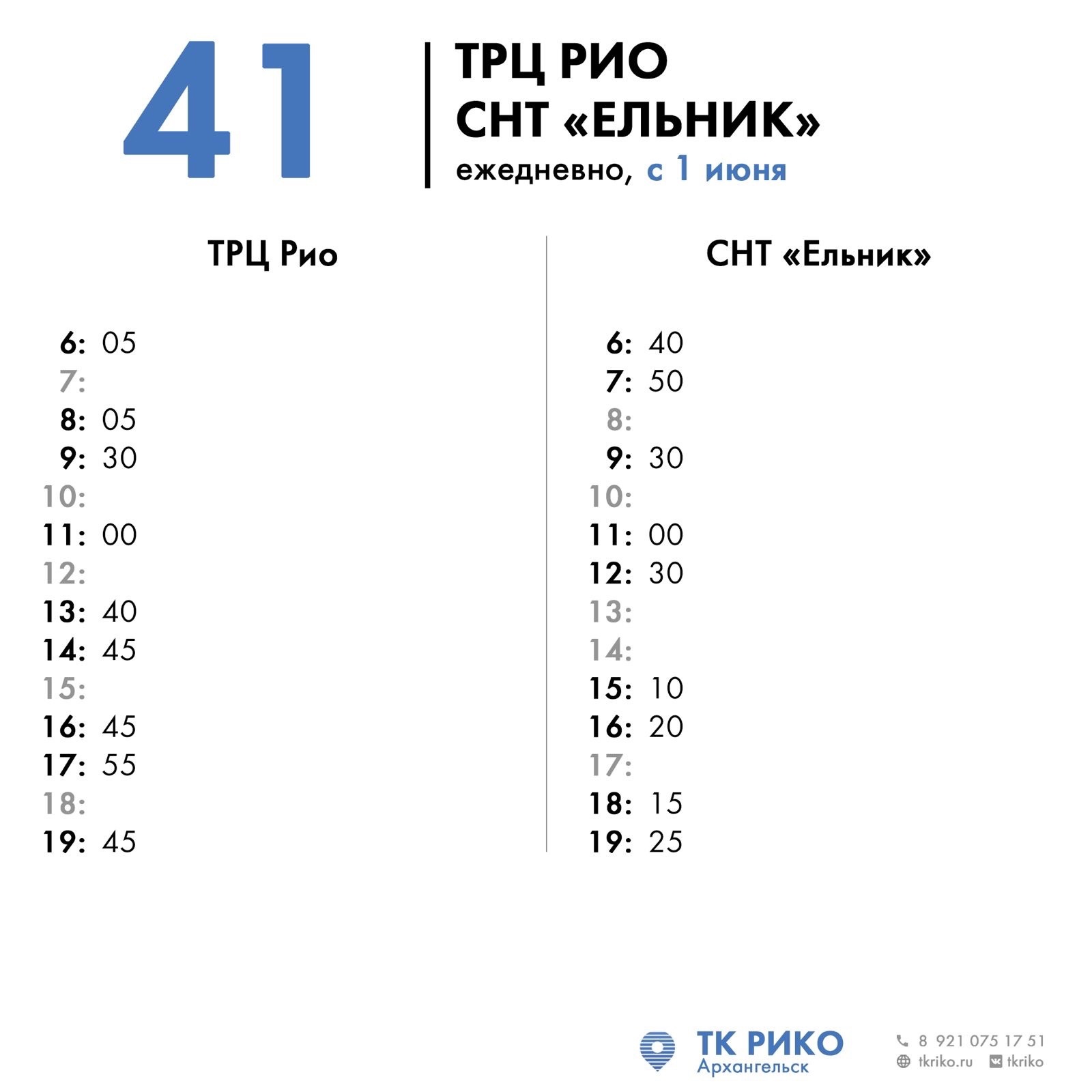 Инфографика: ТК «Рико»