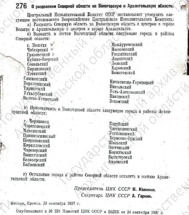 Собрание законов и распоряжений рабоче-крестьянского правительства СССР, 1937 г., № 63, ст. 276/из фонда Госархива Архангельской области