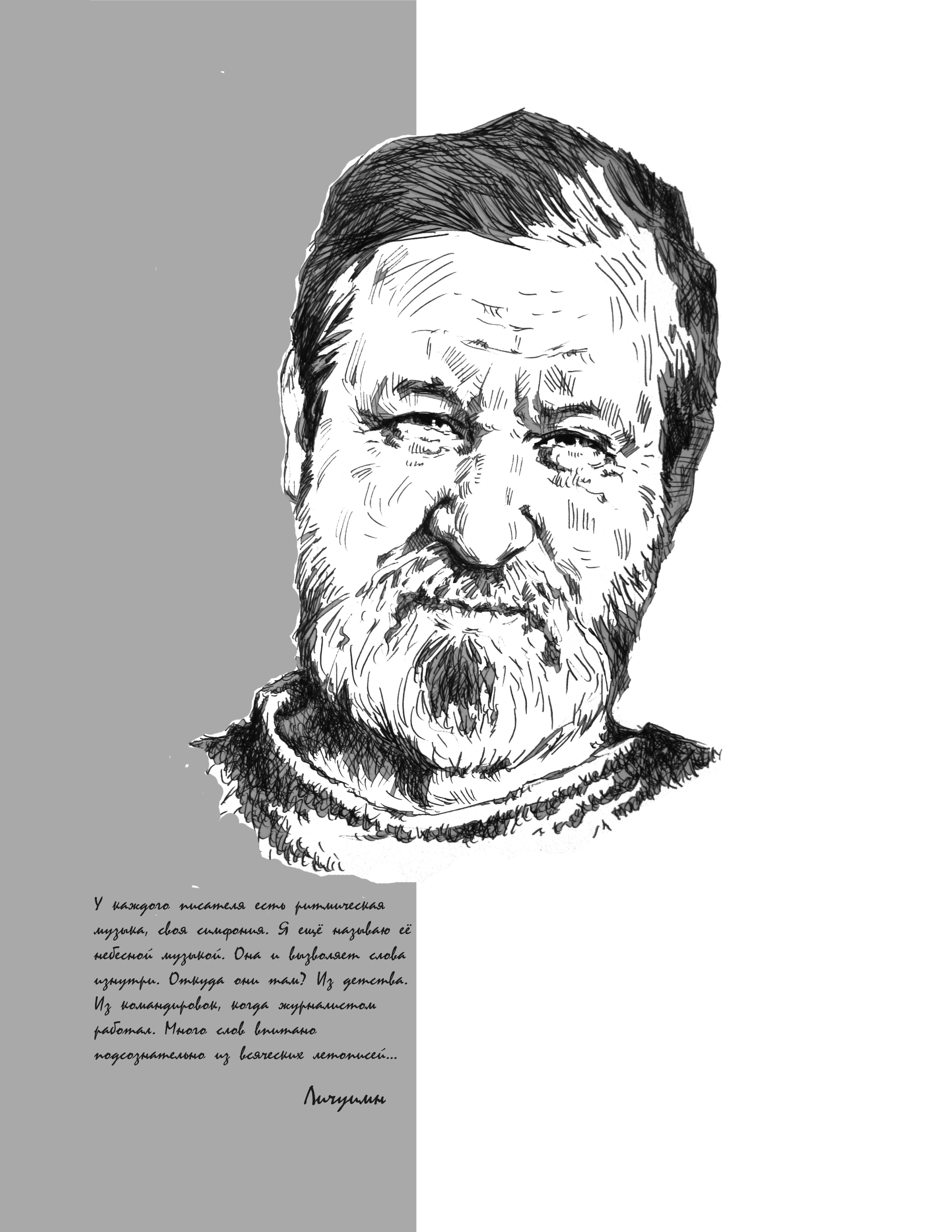 Графический портрет работы Александра Тярина